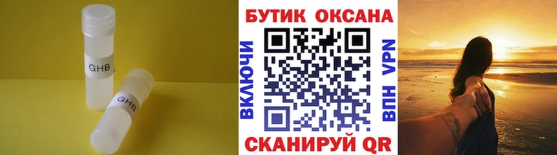 БУТИРАТ GHB  Купить  Новоалтайск 