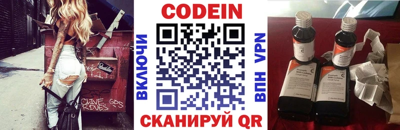 Купить где  Новоалтайск  Кодеин Purple Drank 
